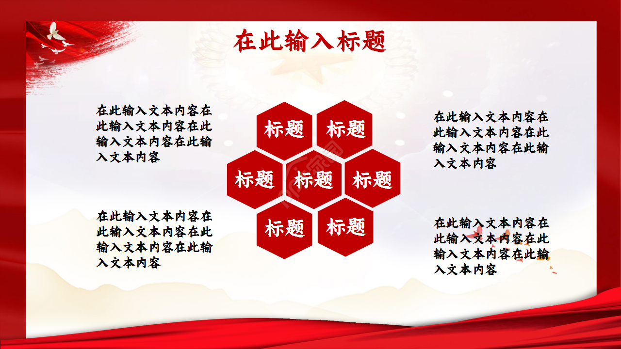党政中国风纪念一二九学生爱国运动知识教育年度汇报ppt模板