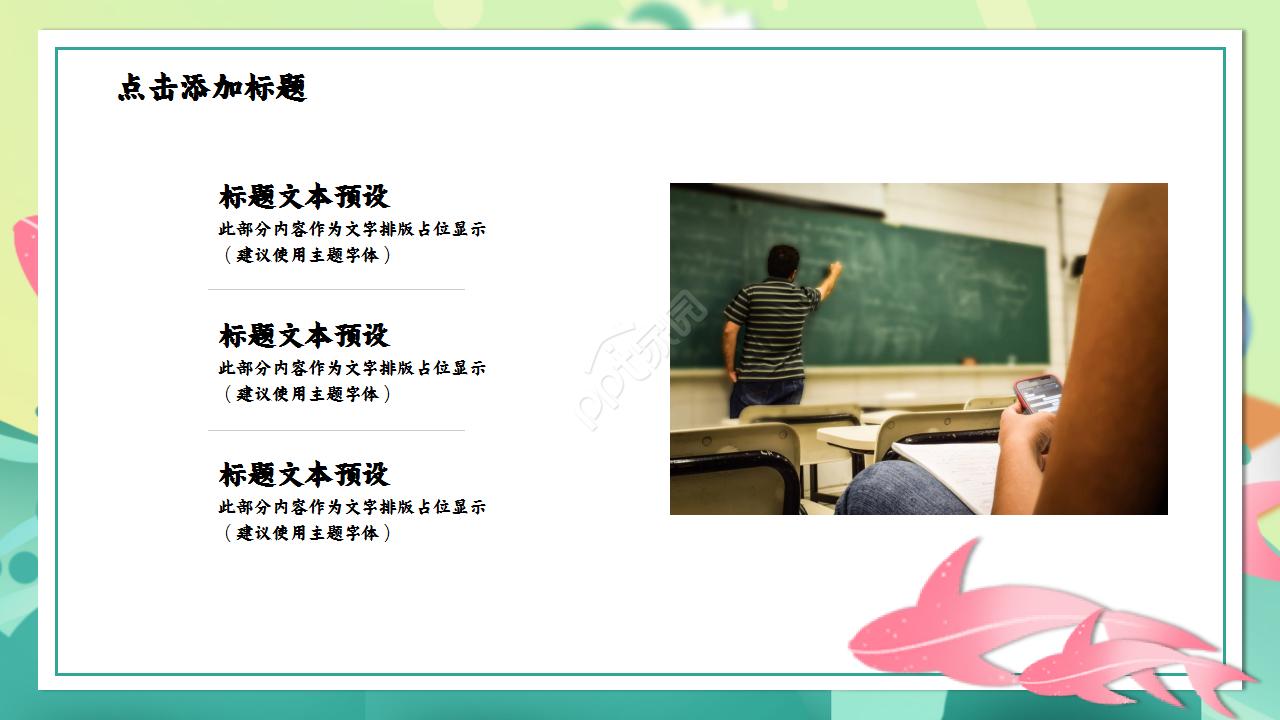 成功教案设计浅绿色小清新唯美ppt模板