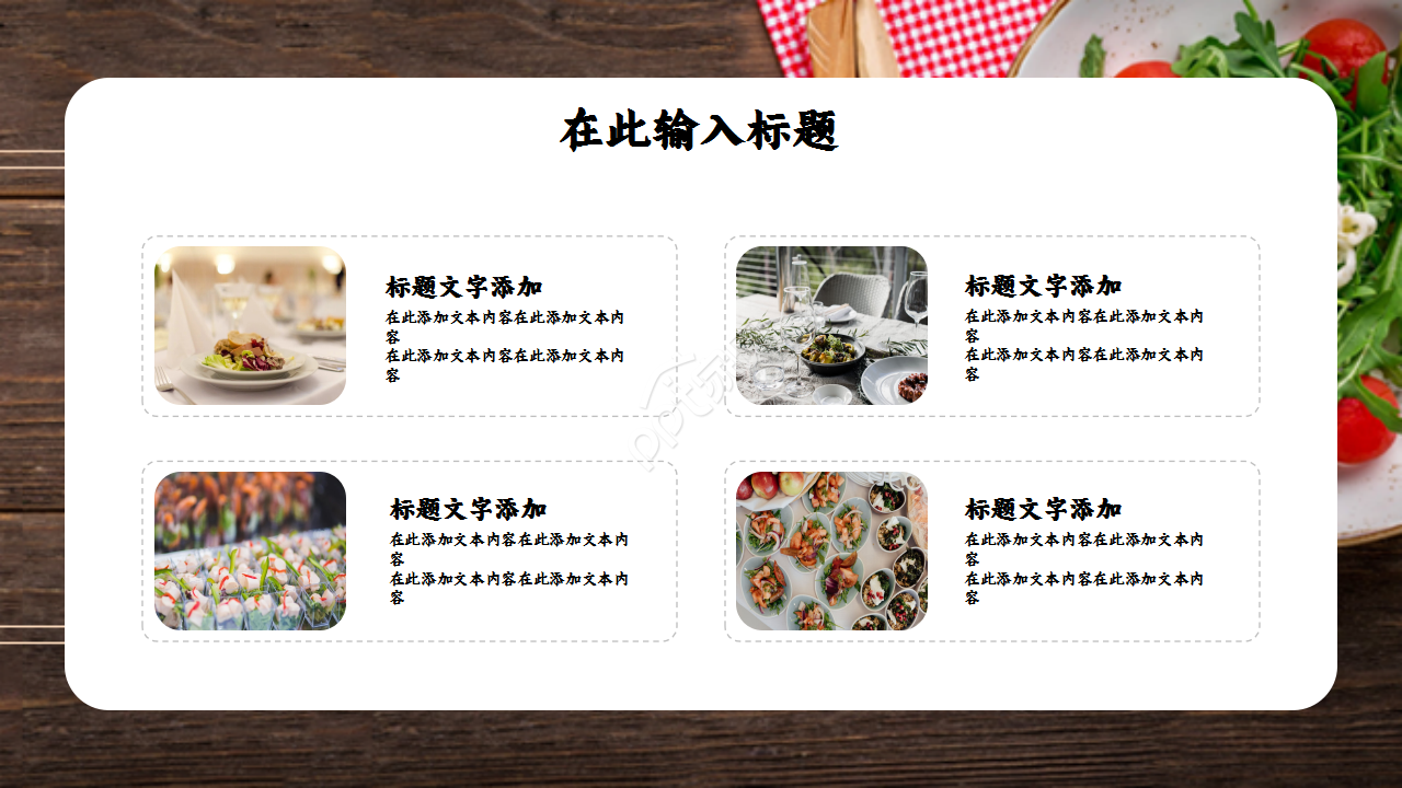 餐饮企业融资淡雅棕色系列ppt模板