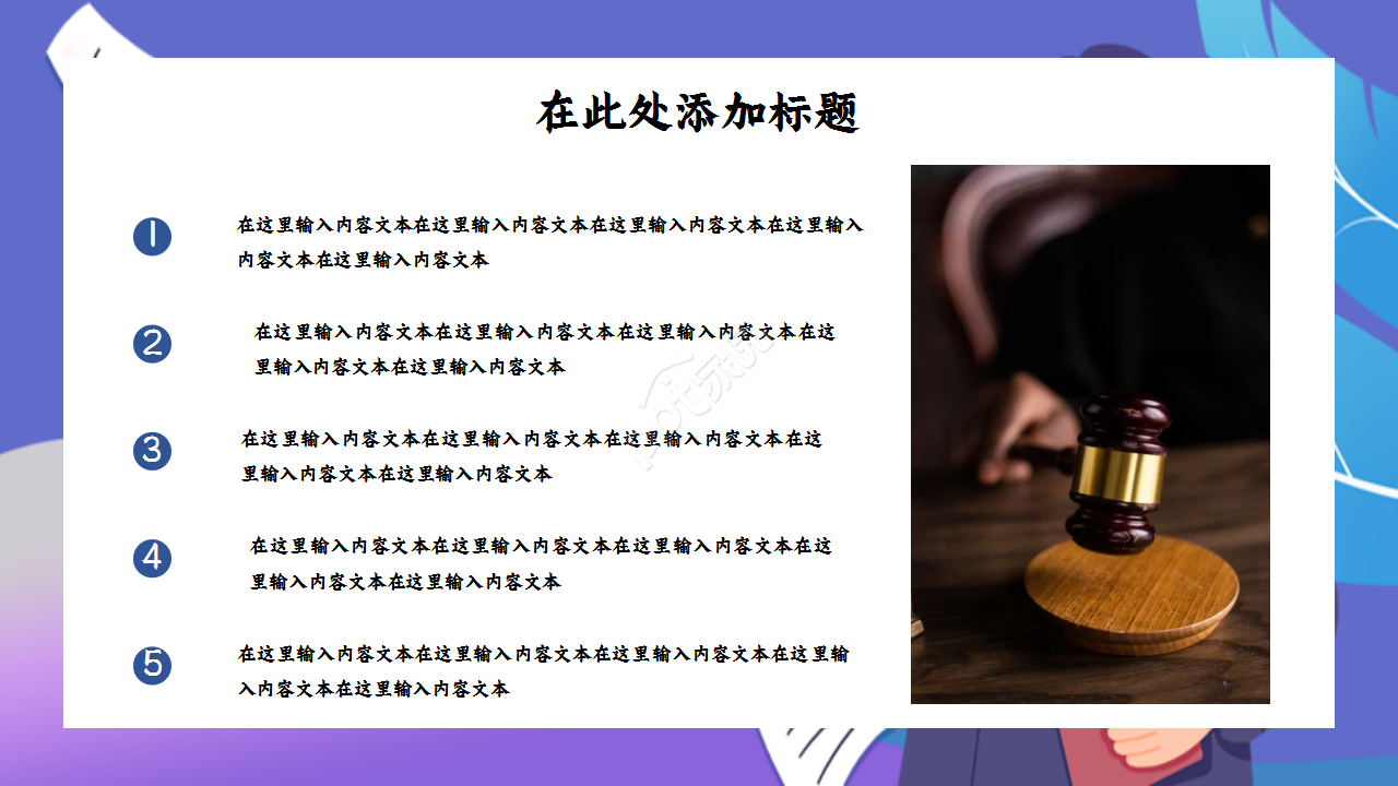 法律普及宣传企业合作教育培训卡通人物ppt模板