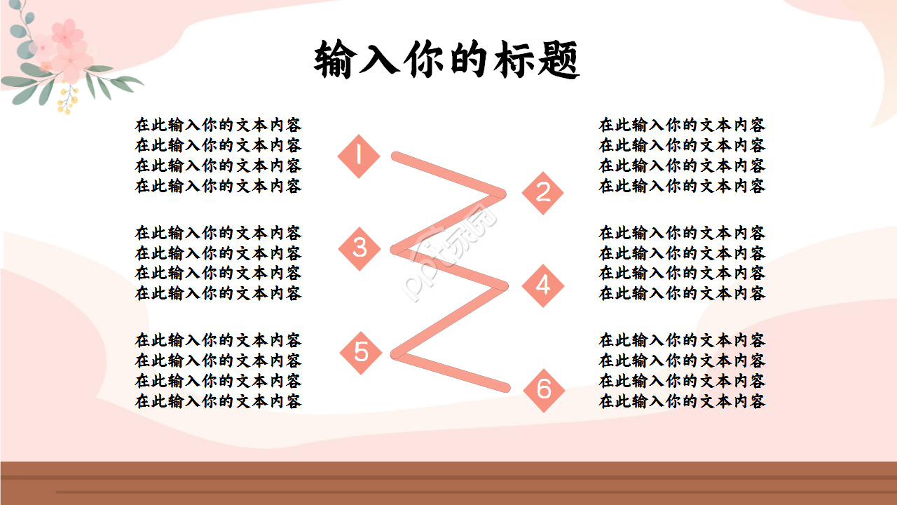 扁平化设计浅粉色淡雅简约温馨PPT模板