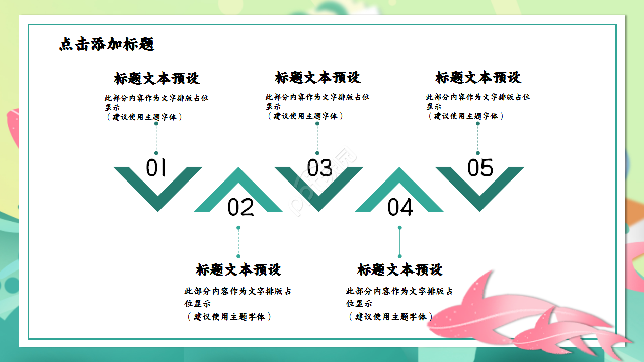 成功教案设计浅绿色小清新唯美ppt模板