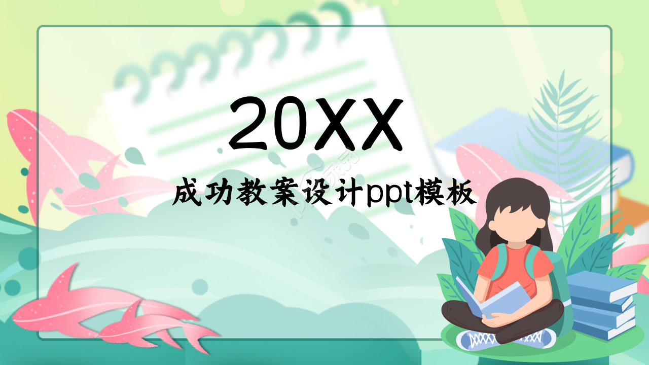 ppt教案模板图片怎么做？ppt教案模板图片制作技巧