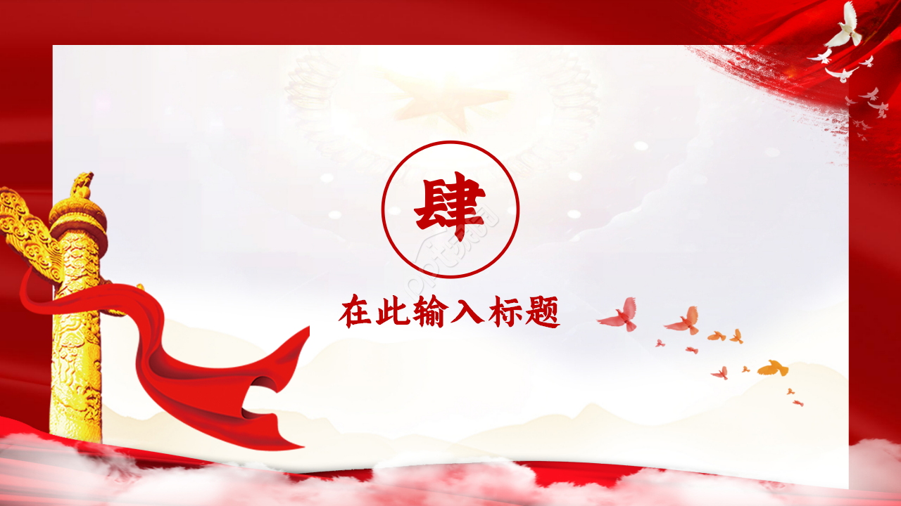 党政中国风纪念一二九学生爱国运动知识教育年度汇报ppt模板