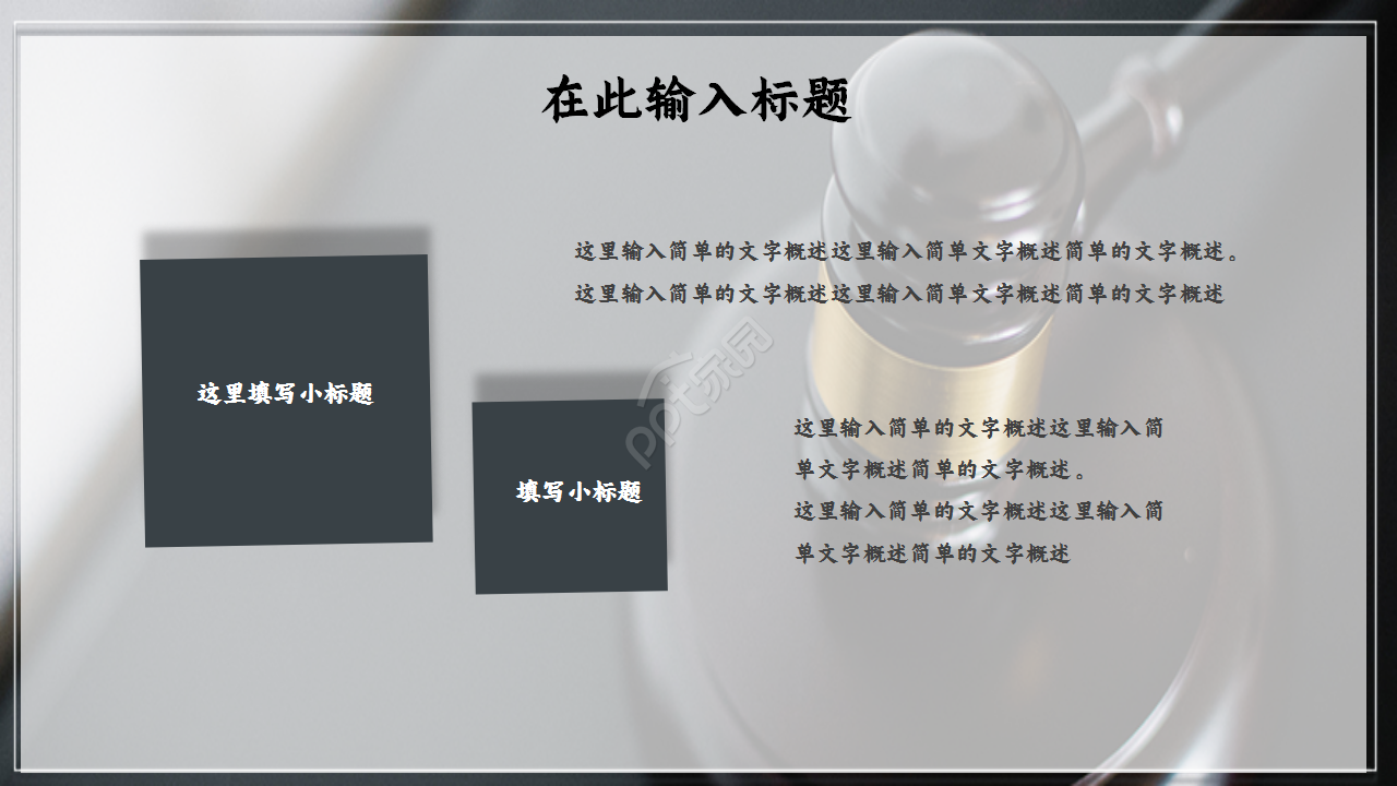 法律律师通用商务合作工作培训ppt模板