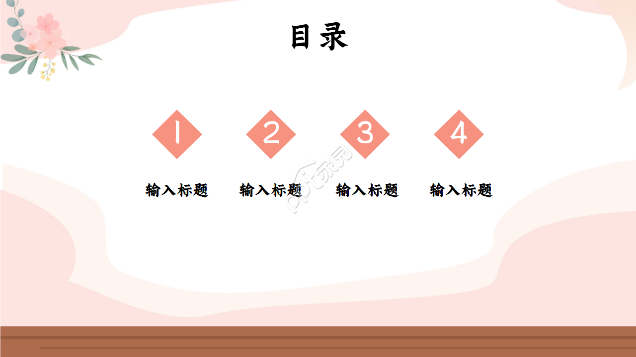 扁平化设计浅粉色淡雅简约温馨PPT模板