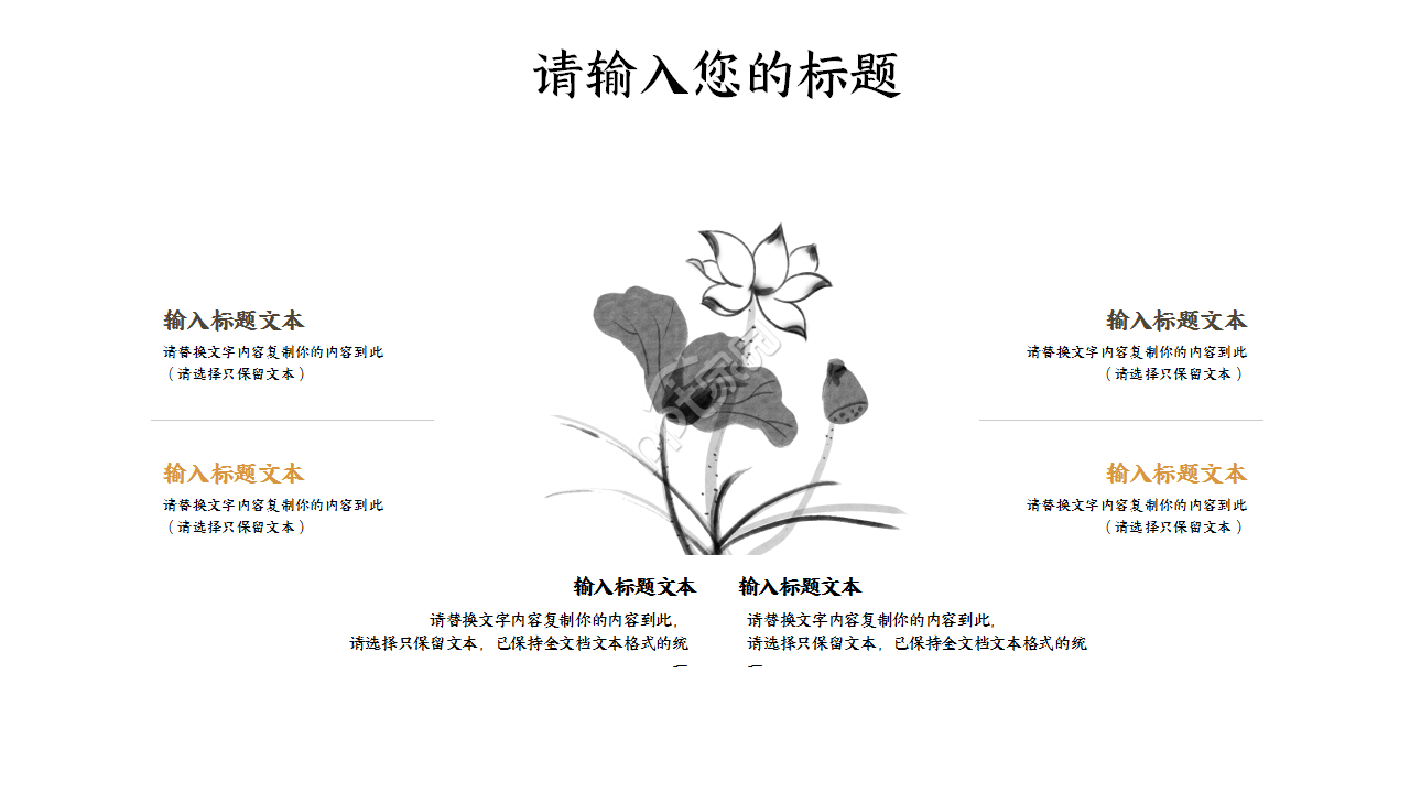 古风宫廷简约大气年度汇报PPT模板