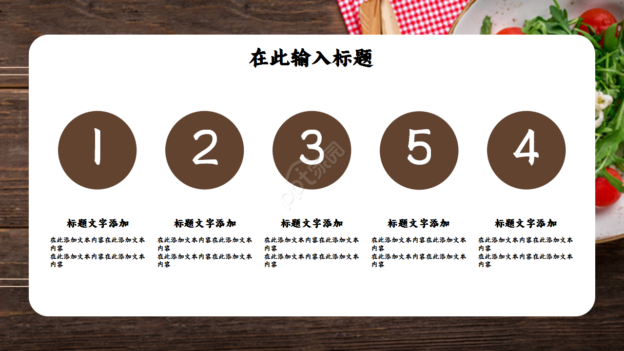 餐饮企业融资淡雅棕色系列ppt模板