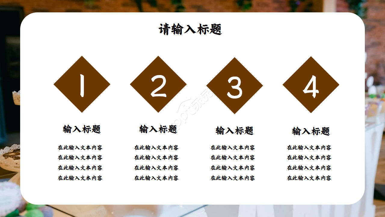 餐饮年中会议淡雅时尚ppt模板