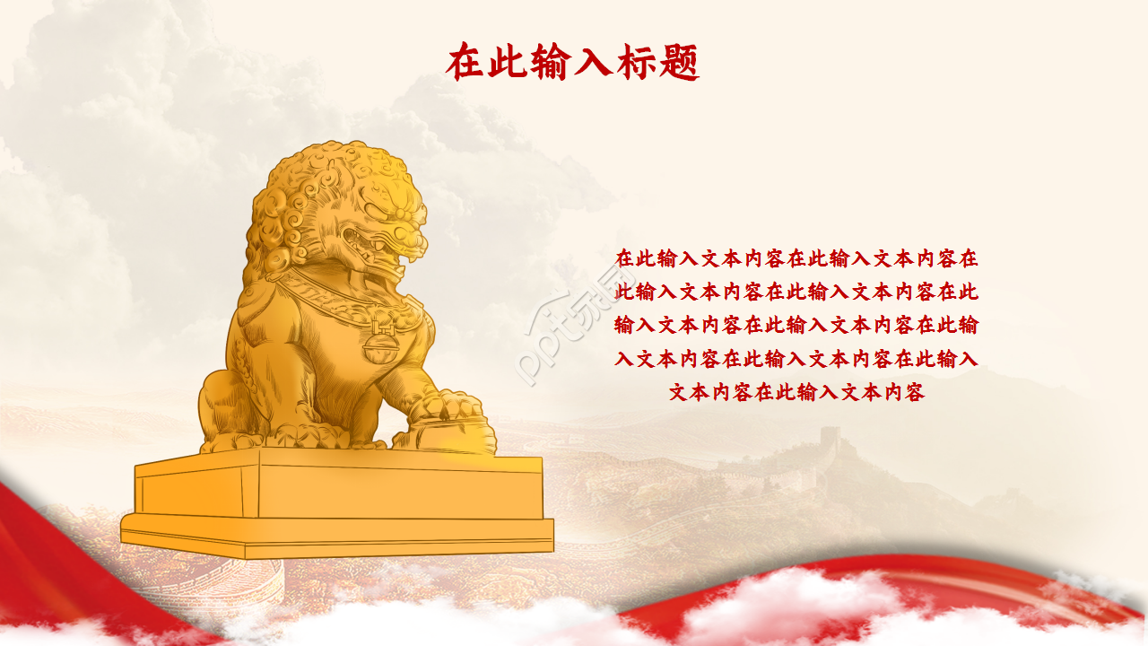 党政乡村振兴战略工作汇报知识教育ppt模板