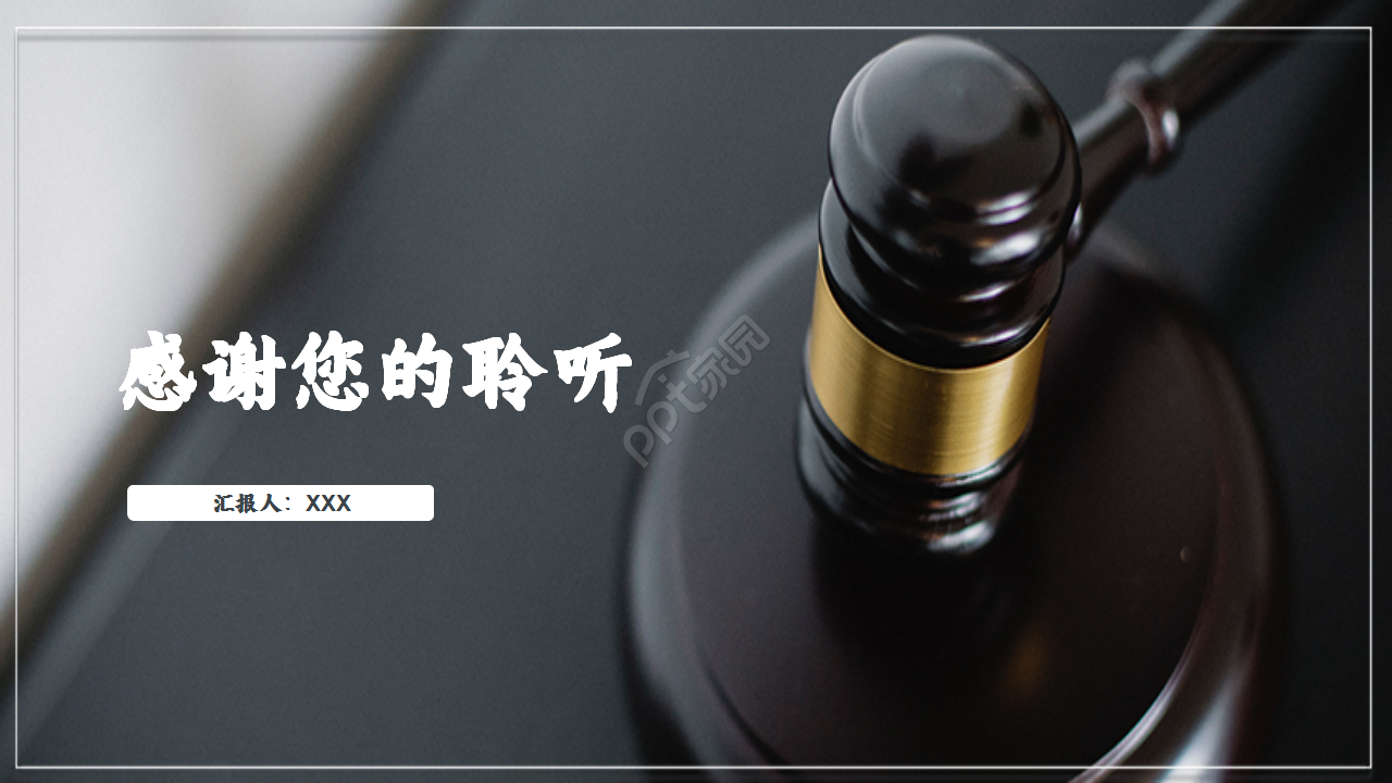 法律律师通用商务合作工作培训ppt模板