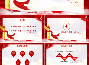 党政中国风纪念一二九学生爱国运动知识教育年度汇报ppt模板下载推荐