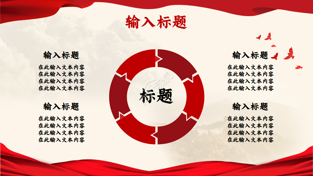 不忘初心跟党走社区意识形态工作汇报党政教育ppt模板