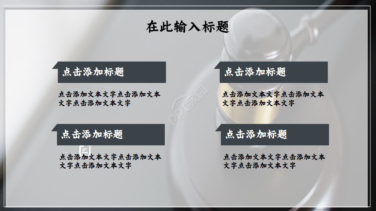 法律律师通用商务合作工作培训ppt模板