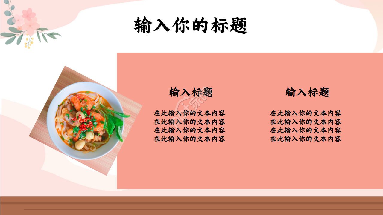 扁平化设计浅粉色淡雅简约温馨PPT模板