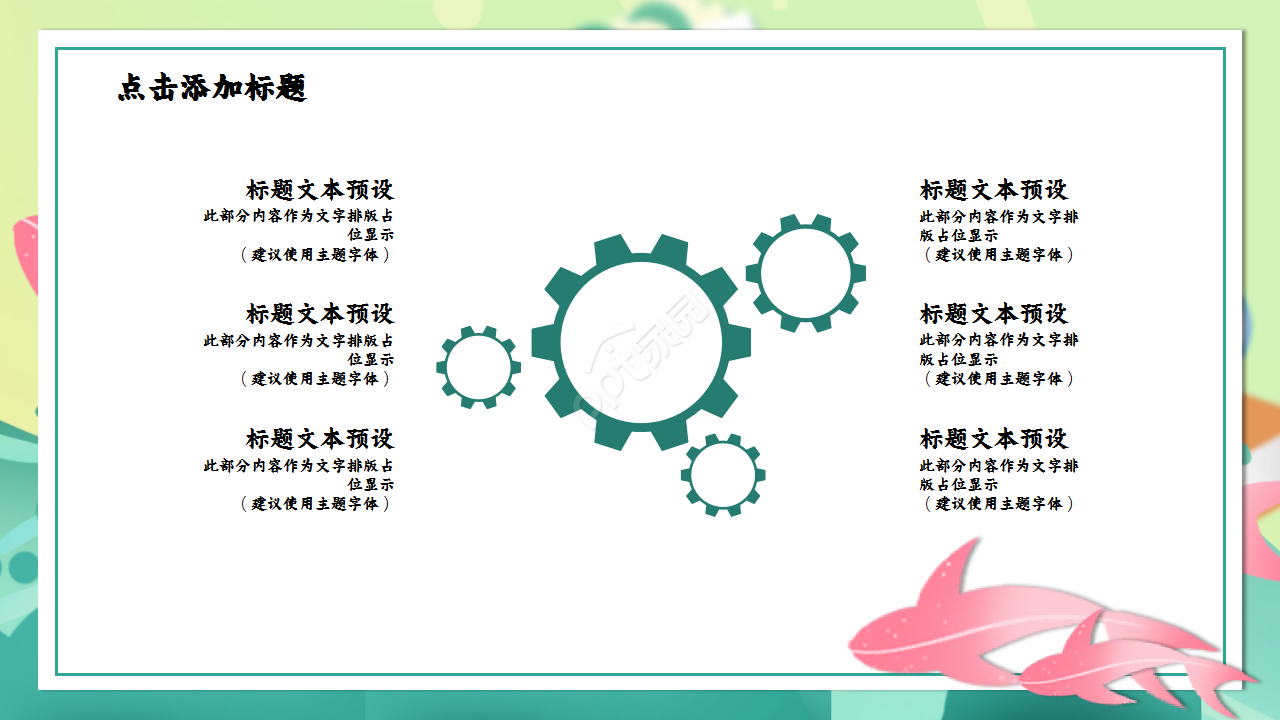 成功教案设计浅绿色小清新唯美ppt模板