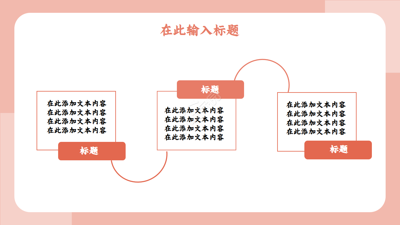 扁平化杂志风格浅粉色人物工作总结教育培训ppt模板