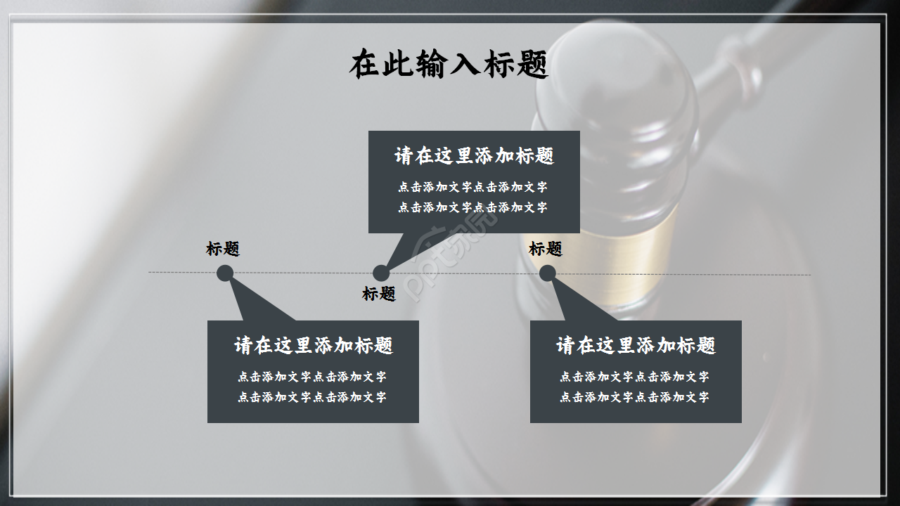 法律律师通用商务合作工作培训ppt模板