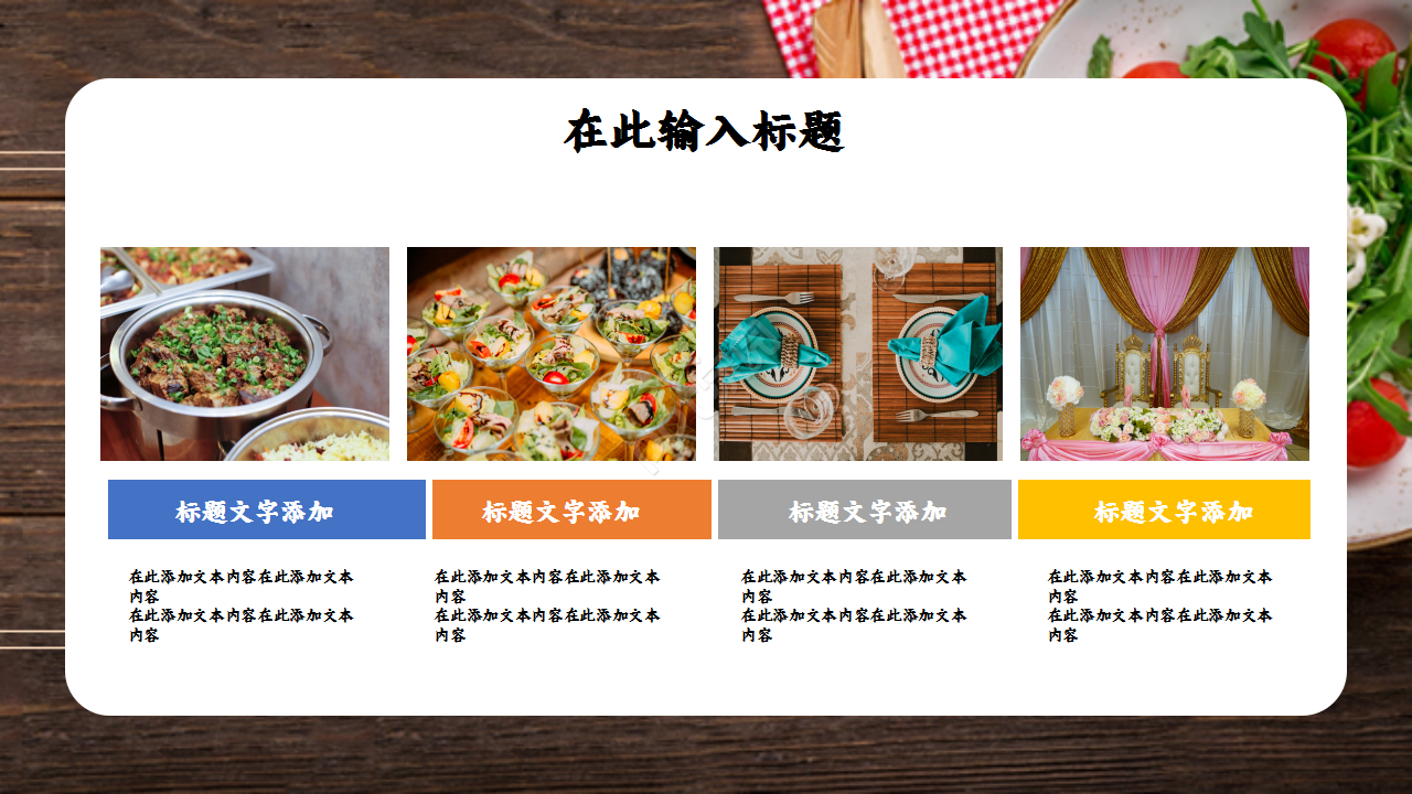 餐饮企业融资淡雅棕色系列ppt模板