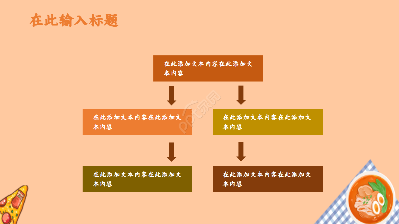 餐饮融资路演可爱卡通美食设计ppt模板
