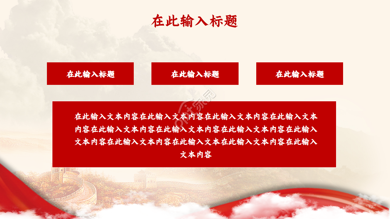 党政乡村振兴战略工作汇报知识教育ppt模板