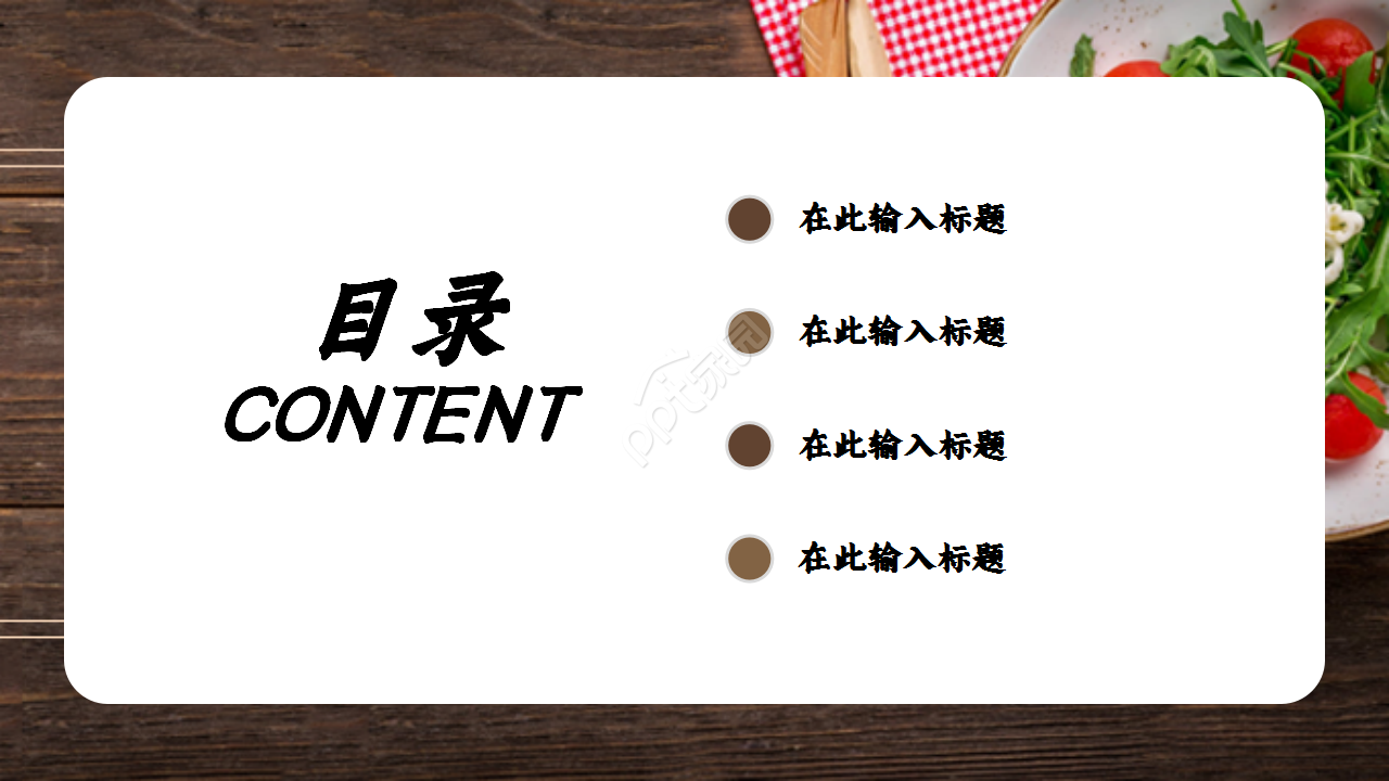 餐饮企业融资淡雅棕色系列ppt模板