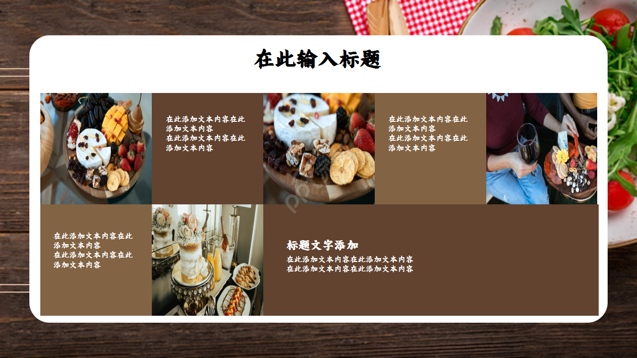 餐饮企业融资淡雅棕色系列ppt模板