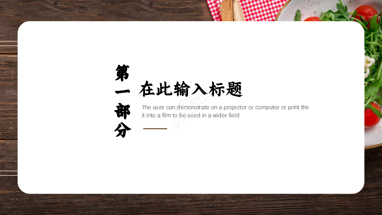 餐饮企业融资淡雅棕色系列ppt模板