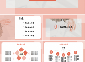 扁平化杂志风格浅粉色人物工作总结教育培训ppt模板下载推荐
