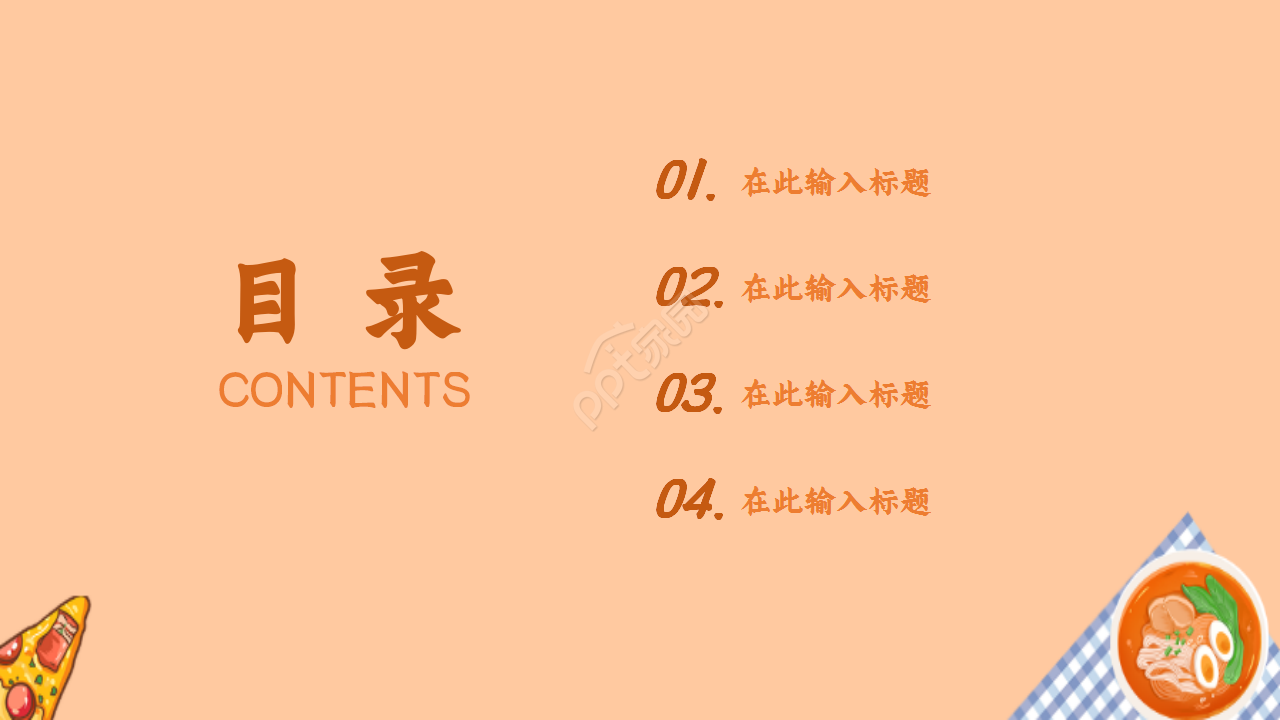 餐饮融资路演可爱卡通美食设计ppt模板
