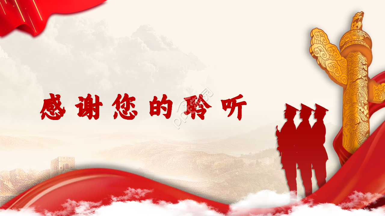党政乡村振兴战略工作汇报知识教育ppt模板