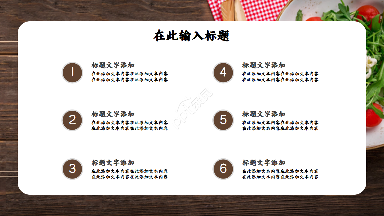 餐饮企业融资淡雅棕色系列ppt模板