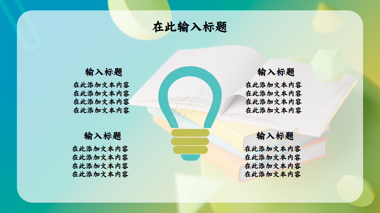 创意书本商务合作教育培训工作汇报ppt模板