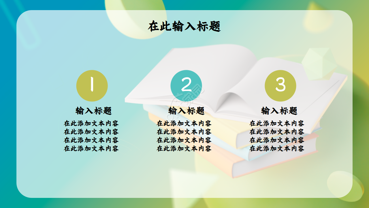 创意书本商务合作教育培训工作汇报ppt模板