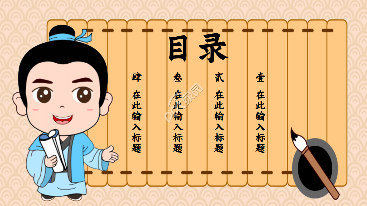 中国风国学经典传统文化卡通设计PPT模板
