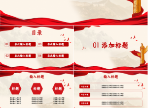 不忘初心跟党走社区意识形态工作汇报党政教育ppt模板下载推荐