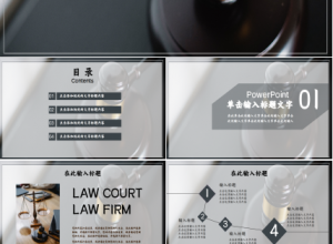法律律师通用商务合作工作培训ppt模板下载推荐