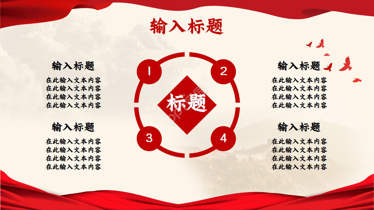 不忘初心跟党走社区意识形态工作汇报党政教育ppt模板