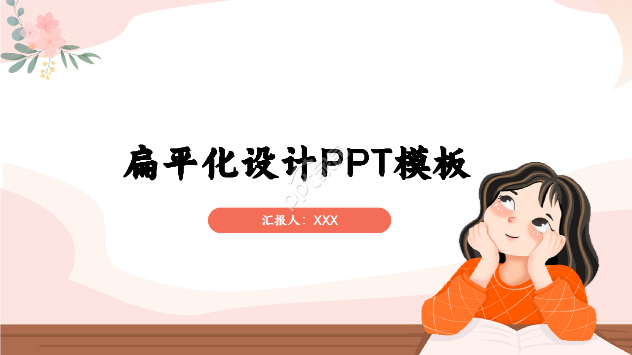 ppt温馨模板怎么做？ppt温馨模板制作技巧