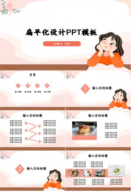 扁平化设计浅粉色淡雅简约温馨PPT模板