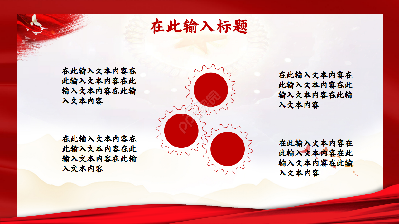 党政中国风纪念一二九学生爱国运动知识教育年度汇报ppt模板