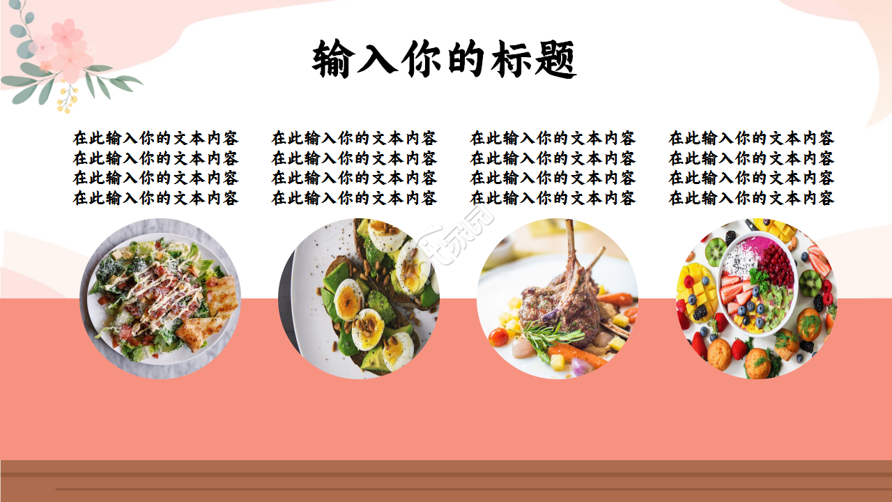 扁平化设计浅粉色淡雅简约温馨PPT模板