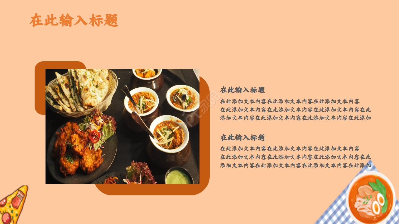餐饮融资路演可爱卡通美食设计ppt模板