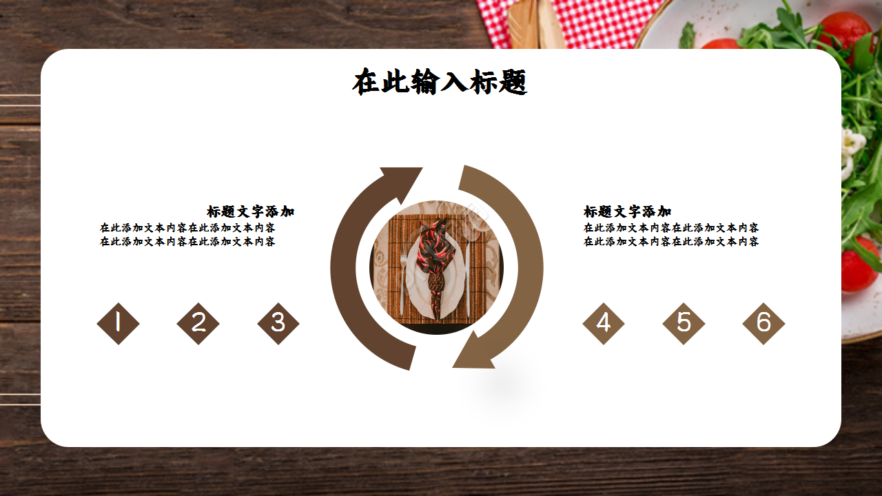 餐饮企业融资淡雅棕色系列ppt模板