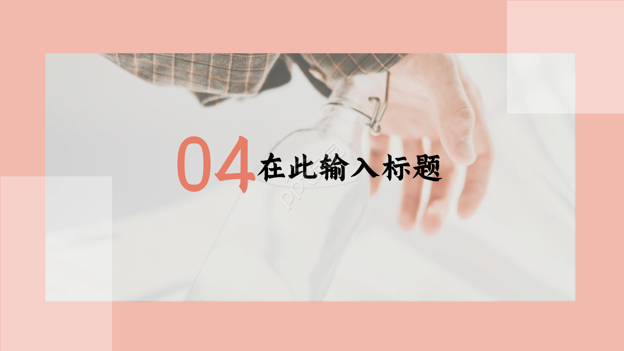 扁平化杂志风格浅粉色人物工作总结教育培训ppt模板