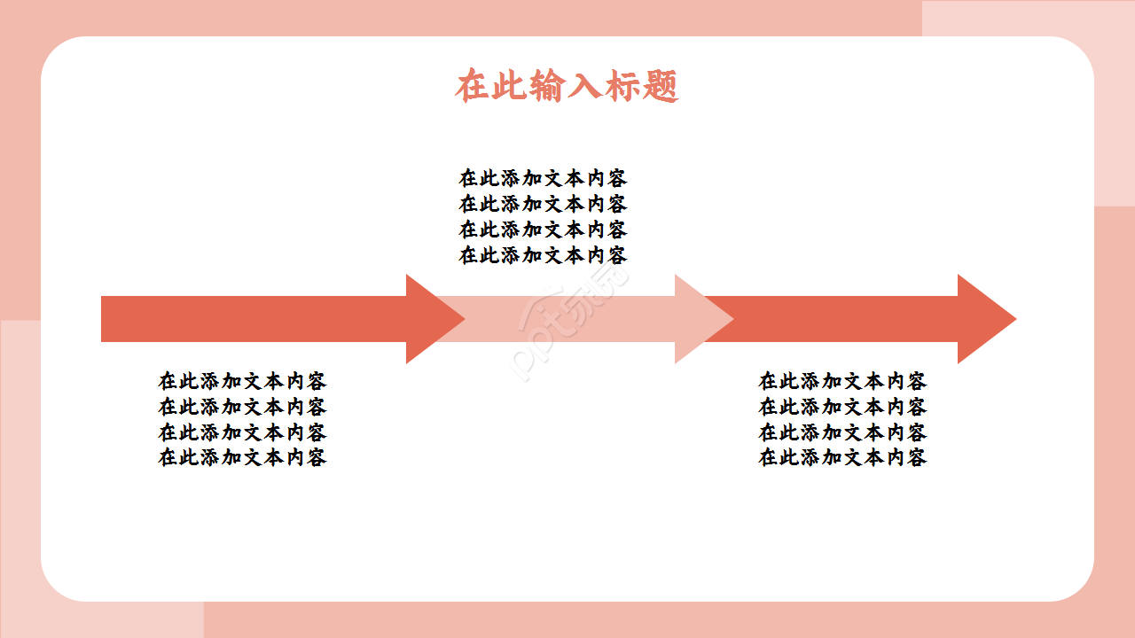 扁平化杂志风格浅粉色人物工作总结教育培训ppt模板