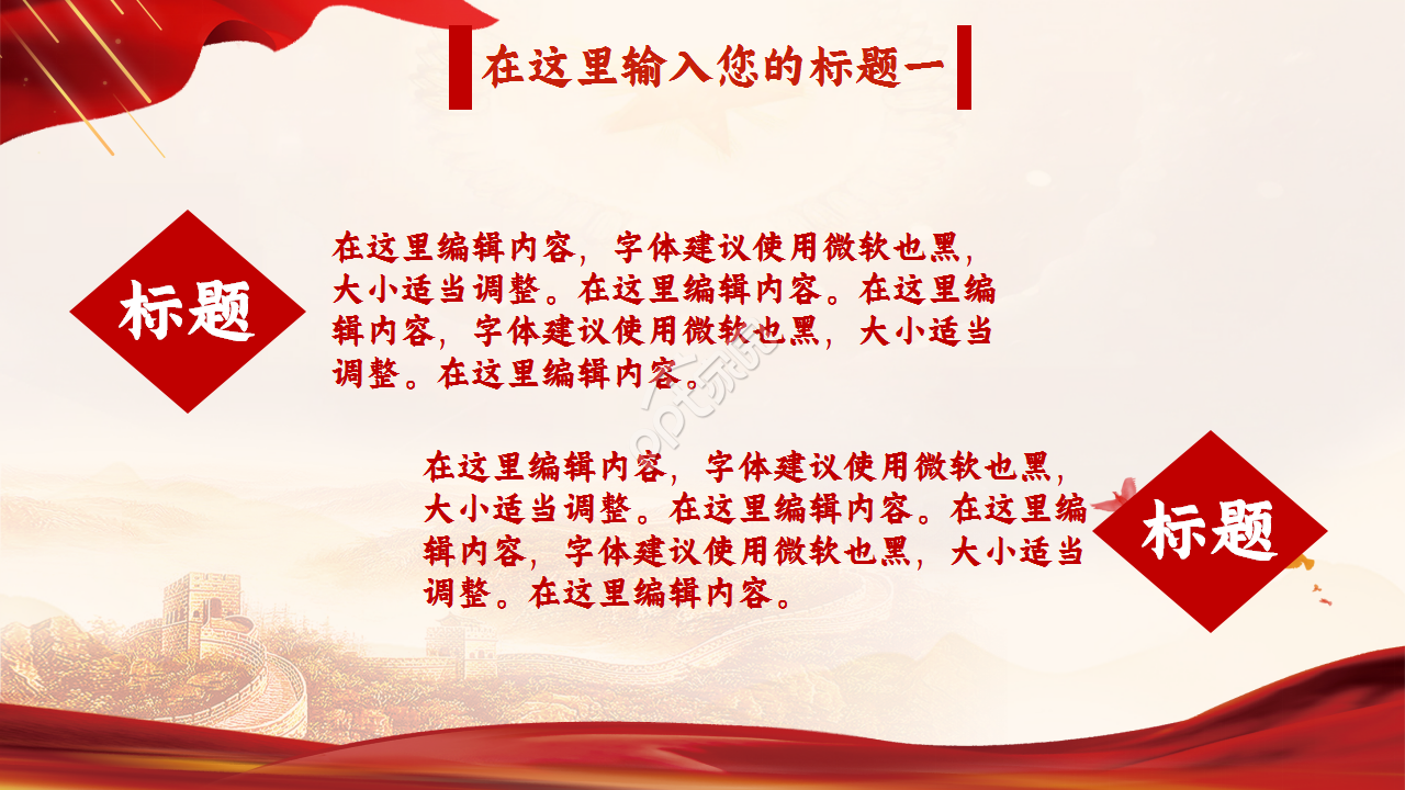 党课党政教育红色大气企业规范ppt模板