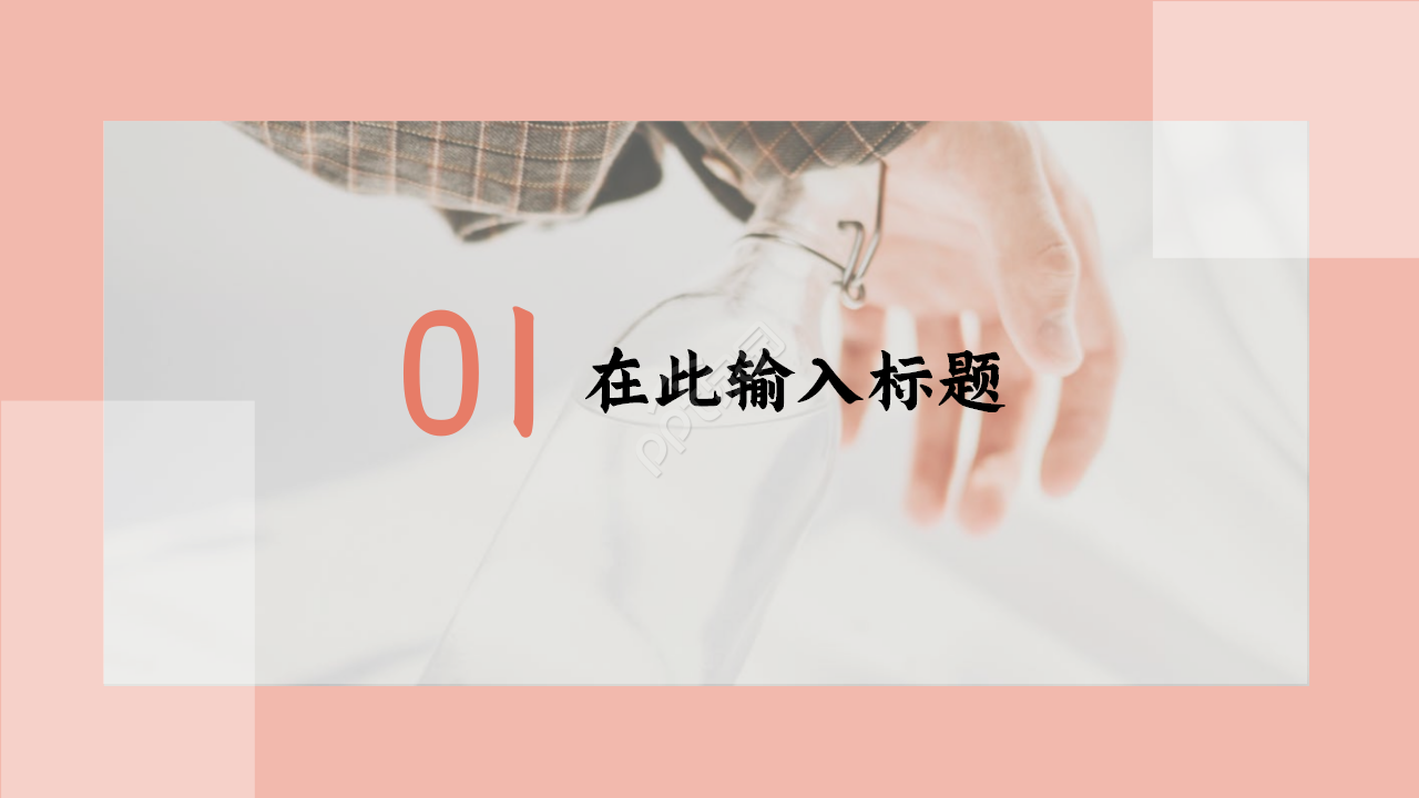 扁平化杂志风格浅粉色人物工作总结教育培训ppt模板