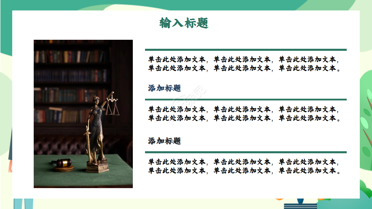 法院法律法学文化毕业答辩知识教育工作汇报ppt模板