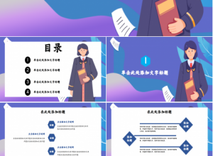法律普及宣传企业合作教育培训卡通人物ppt模板下载推荐